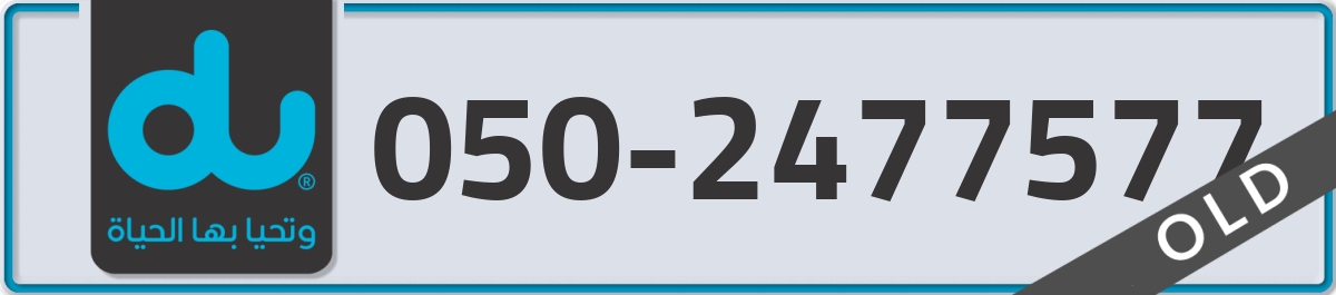 du Mobile Number 050 code 2477577 number