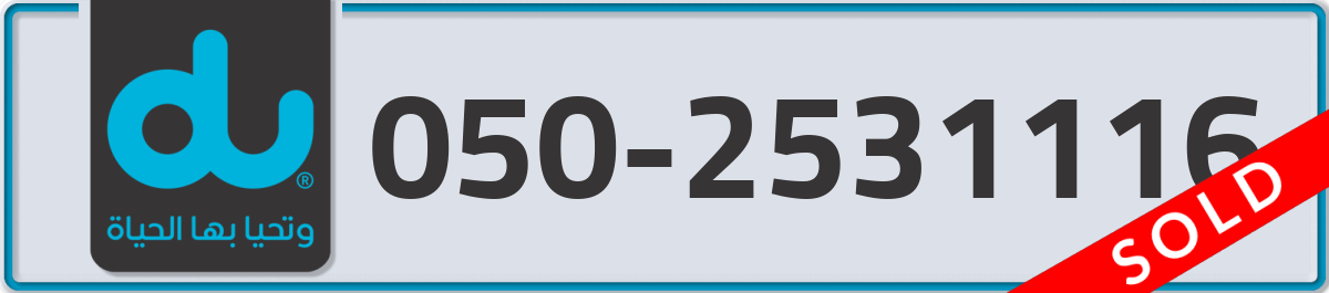 du Mobile Number 050 code 2531116 number