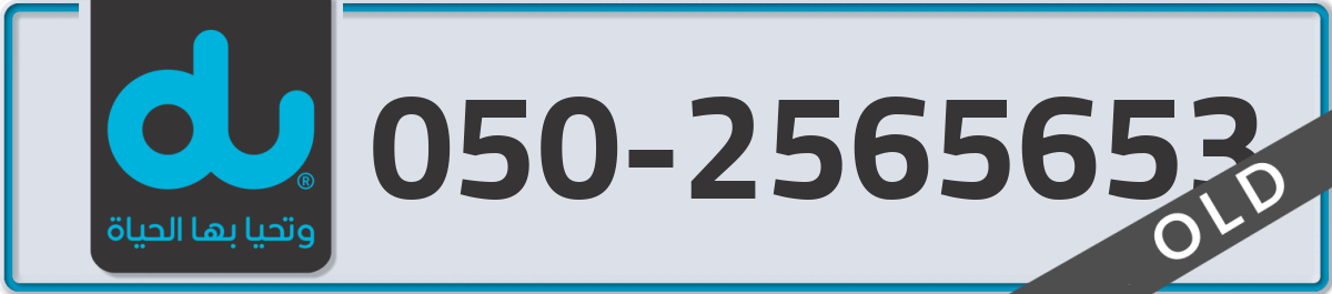 du Mobile Number 050 code 2565653 number