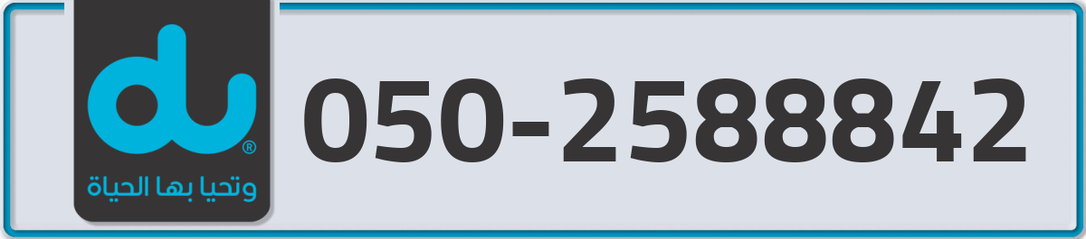 du Mobile Number 050 code 2588842 number