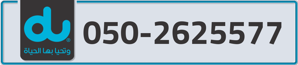 du Mobile Number 050 code 2625577 number