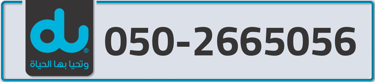 du Mobile Number 050 code 2665056 number