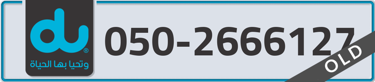 du Mobile Number 050 code 2666127 number