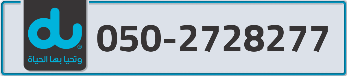 du Mobile Number 050 code 2728277 number