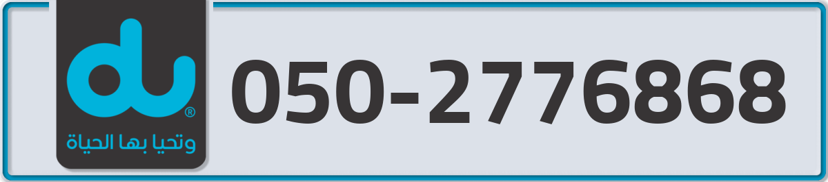 du Mobile Number 050 code 2776868 number