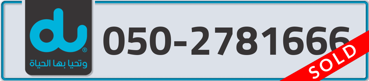 du Mobile Number 050 code 2781666 number