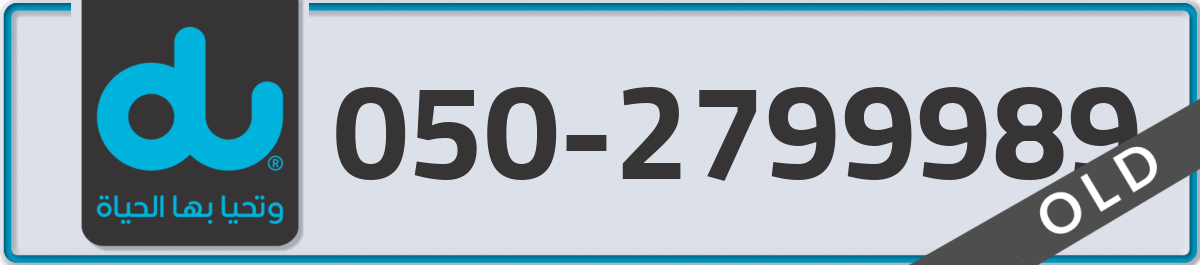 du Mobile Number 050 code 2799989 number