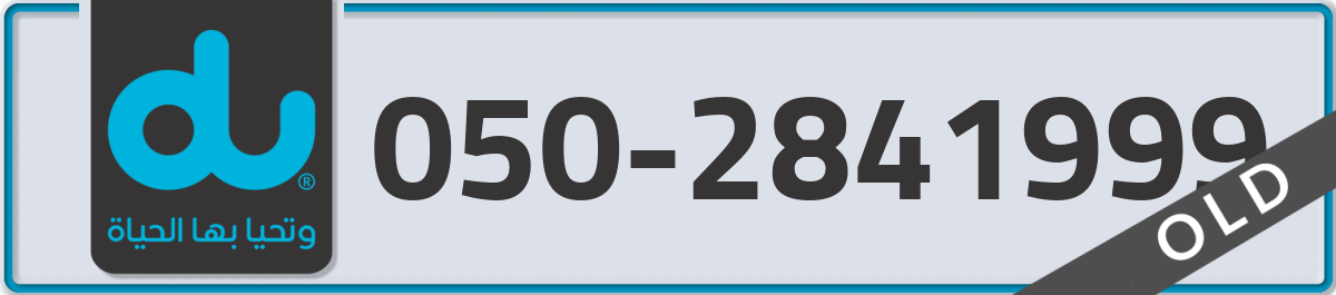 du Mobile Number 050 code 2841999 number