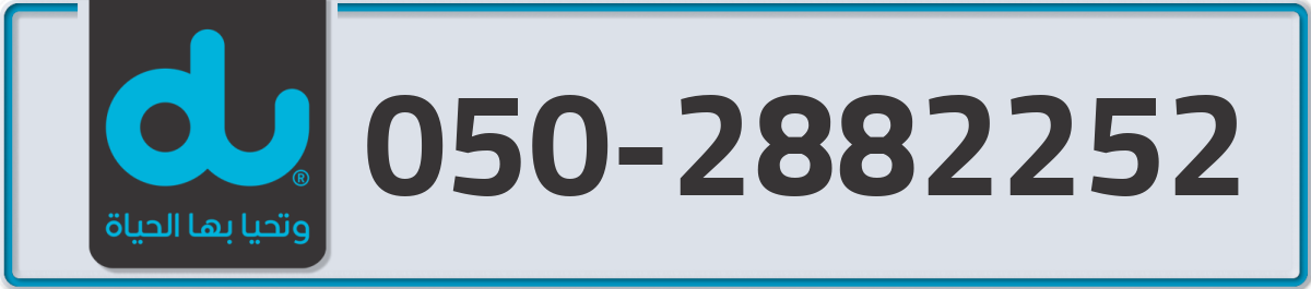 du Mobile Number 050 code 2882252 number