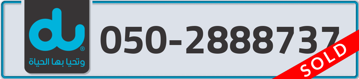 du Mobile Number 050 code 2888737 number