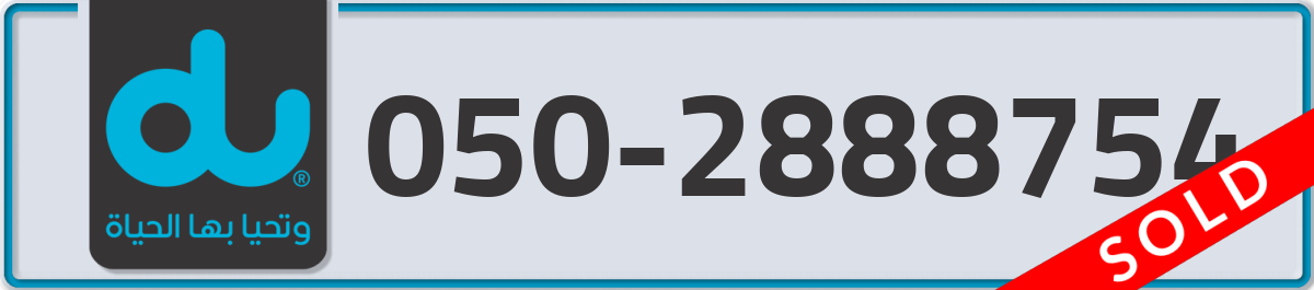 du Mobile Number 050 code 2888754 number