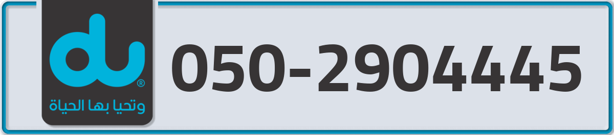du Mobile Number 050 code 2904445 number