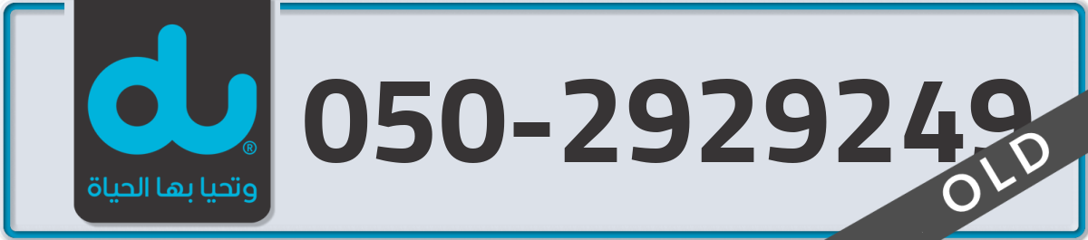 du Mobile Number 050 code 2929249 number