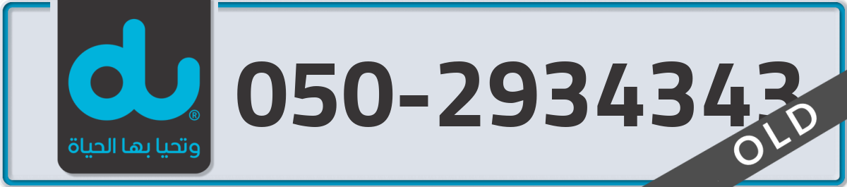du Mobile Number 050 code 2934343 number