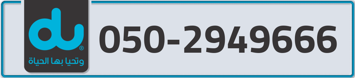 du Mobile Number 050 code 2949666 number