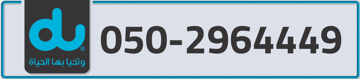 du Mobile Number 050 code 2964449 number