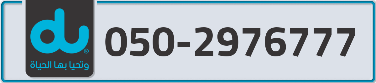 du Mobile Number 050 code 2976777 number