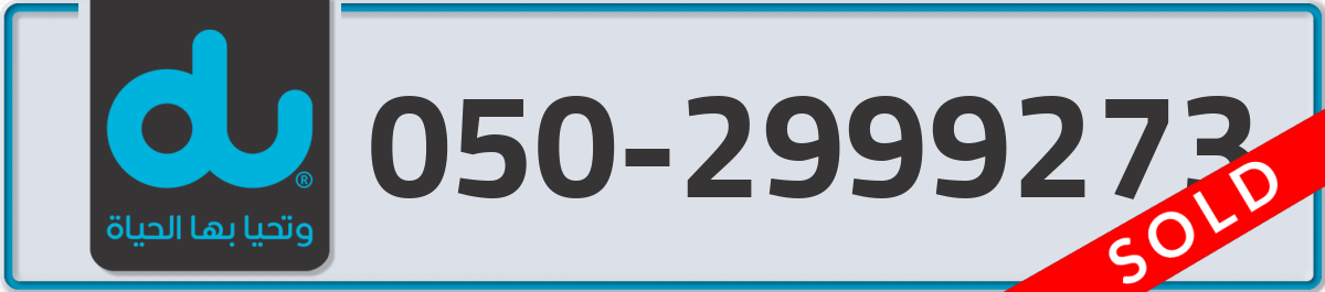 du Mobile Number 050 code 2999273 number