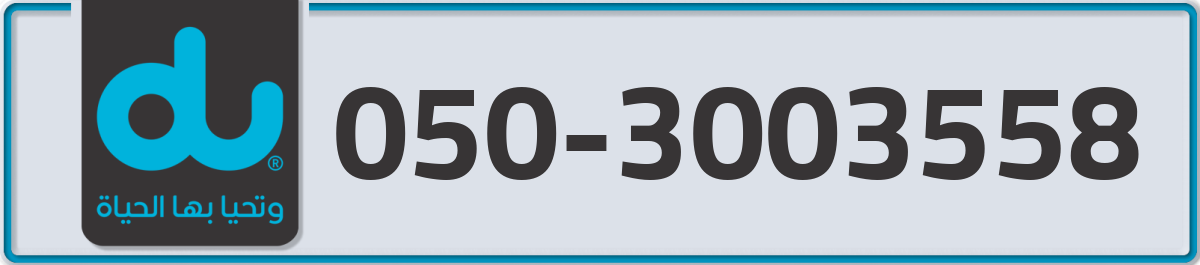 du Mobile Number 050 code 3003558 number