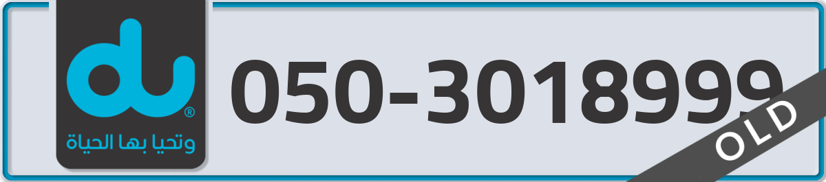 du Mobile Number 050 code 3018999 number