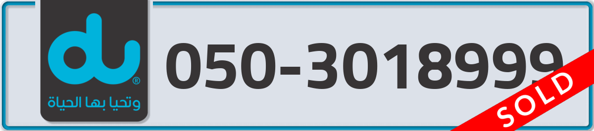 du Mobile Number 050 code 3018999 number