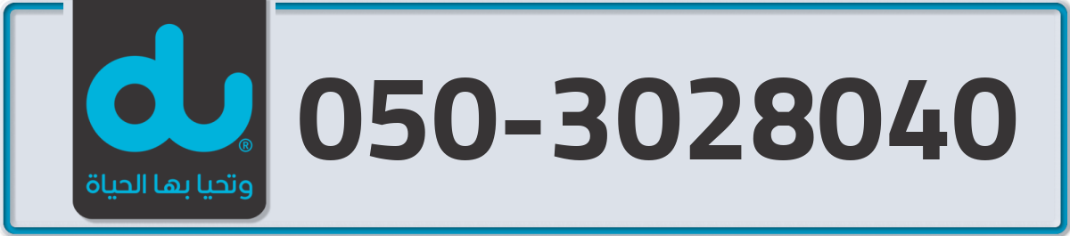 du Mobile Number 050 code 3028040 number