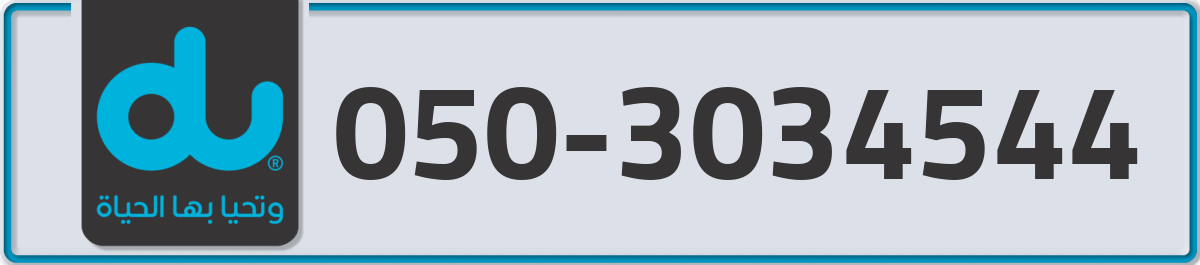 du Mobile Number 050 code 3034544 number