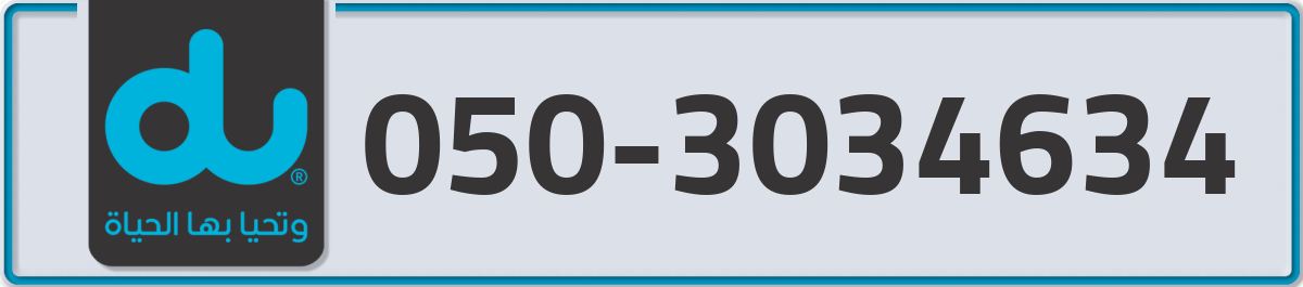 du Mobile Number 050 code 3034634 number