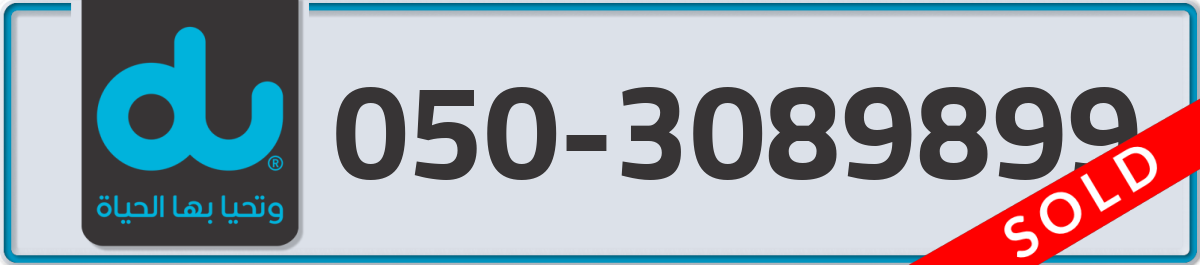 du Mobile Number 050 code 3089899 number