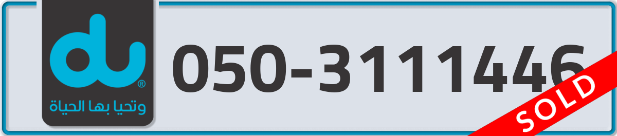 du Mobile Number 050 code 3111446 number