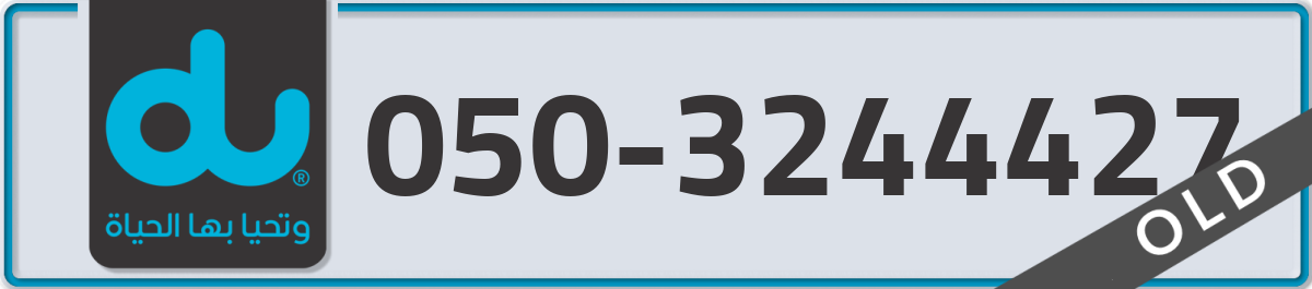 du Mobile Number 050 code 3244427 number