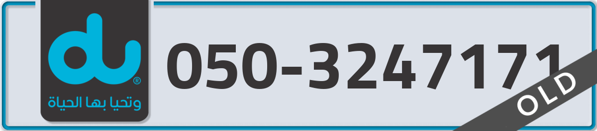 du Mobile Number 050 code 3247171 number