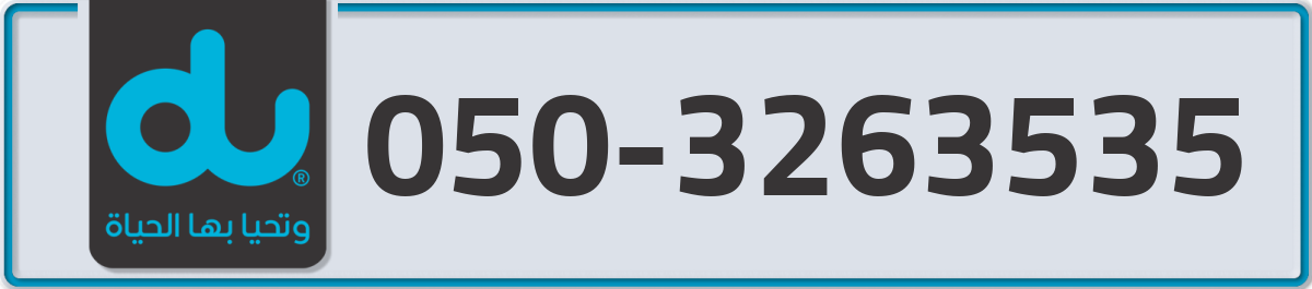 du Mobile Number 050 code 3263535 number