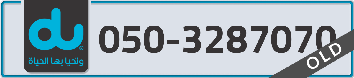 du Mobile Number 050 code 3287070 number