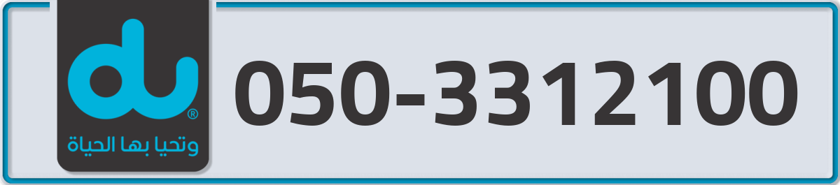 du Mobile Number 050 code 3312100 number