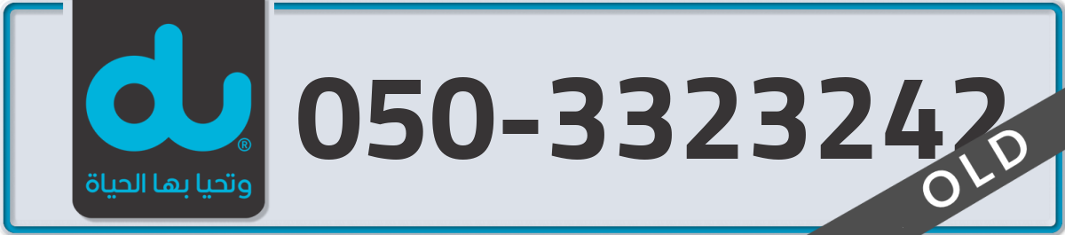 du Mobile Number 050 code 3323242 number