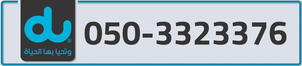 du Mobile Number 050 code 3323376 number