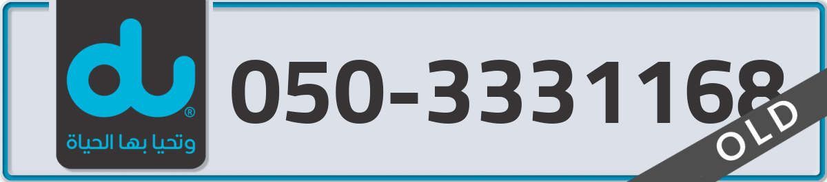 du Mobile Number 050 code 3331168 number