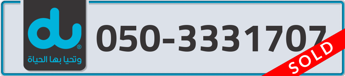 du Mobile Number 050 code 3331707 number