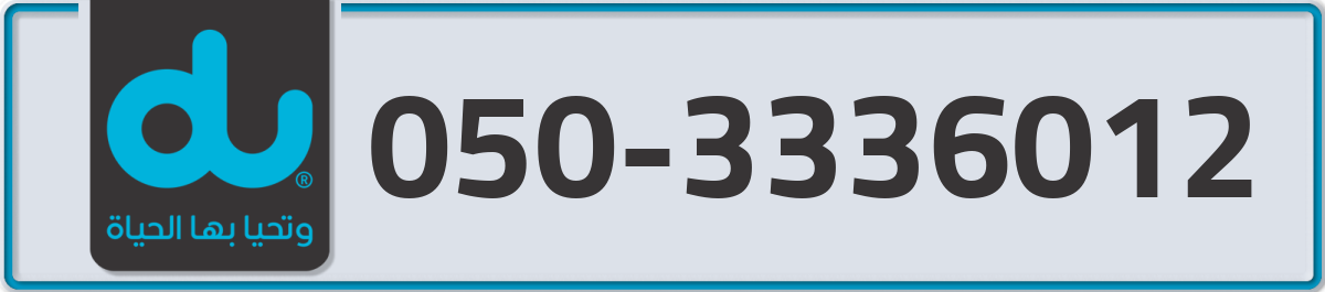 du Mobile Number 050 code 3336012 number