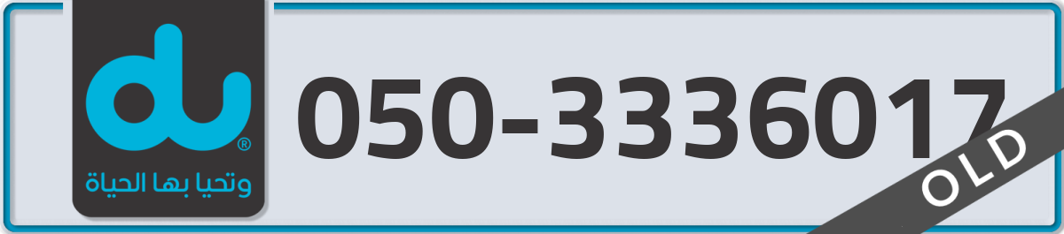 du Mobile Number 050 code 3336017 number