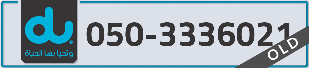 du Mobile Number 050 code 3336021 number