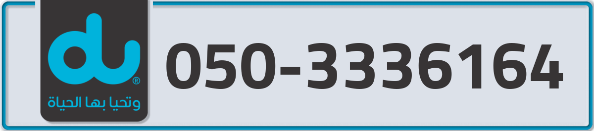 du Mobile Number 050 code 3336164 number