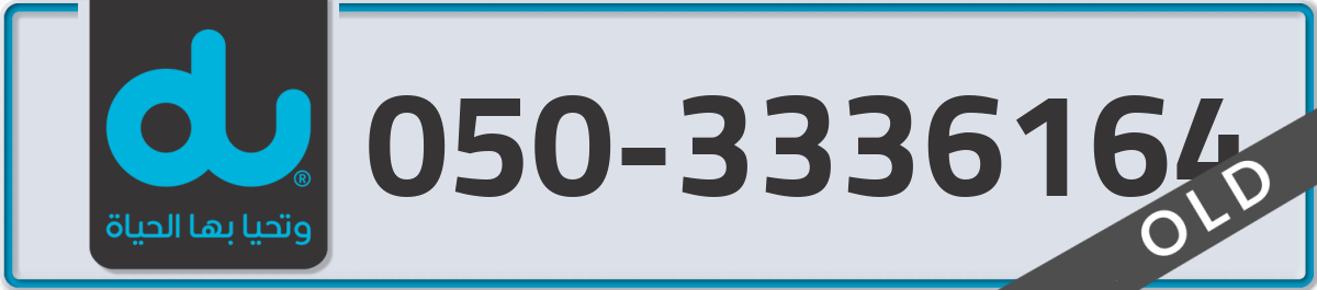 du Mobile Number 050 code 3336164 number