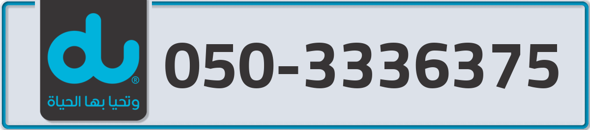 du Mobile Number 050 code 3336375 number