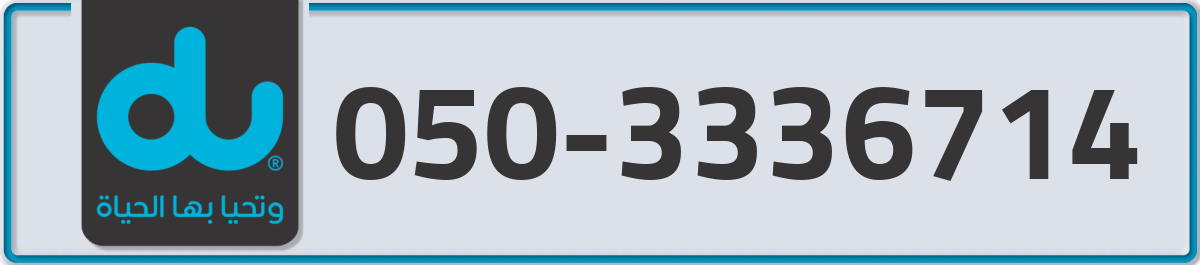 du Mobile Number 050 code 3336714 number
