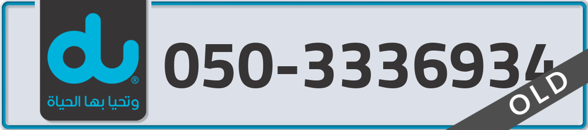 du Mobile Number 050 code 3336934 number