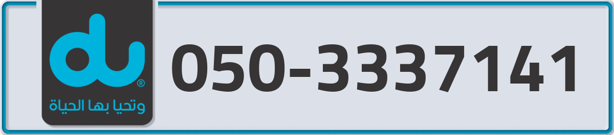 du Mobile Number 050 code 3337141 number