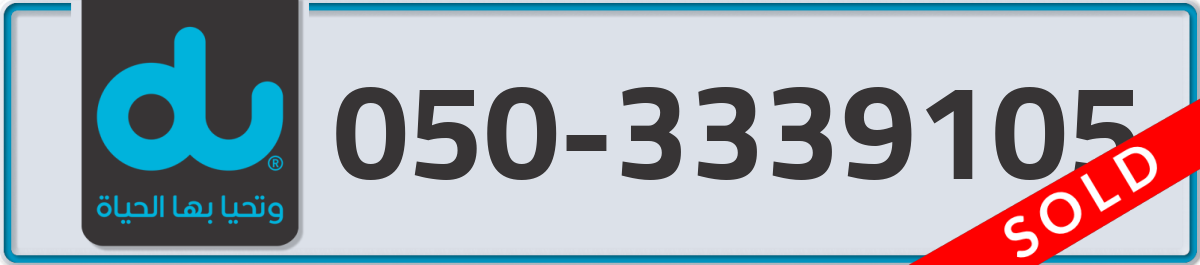 du Mobile Number 050 code 3339105 number