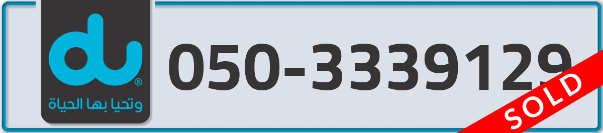 du Mobile Number 050 code 3339129 number
